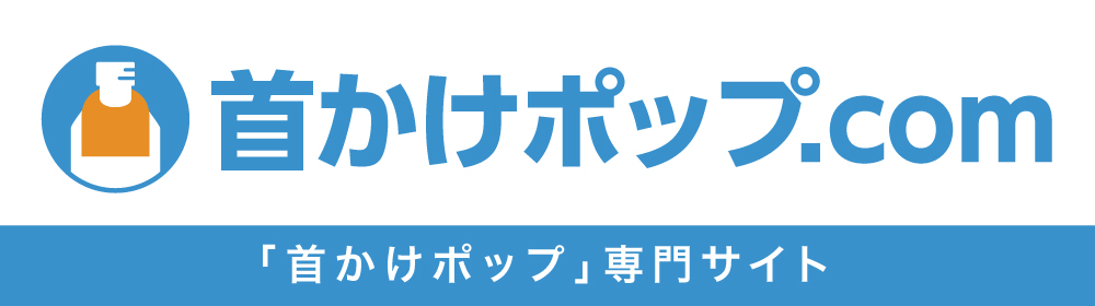 ボトルポップ専門サイト