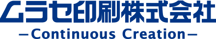 ムラセ印刷株式会社