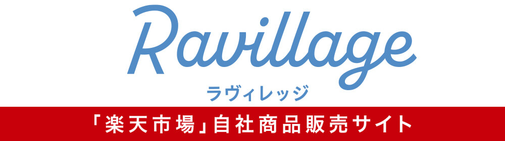 「楽天市場」自社商品販売サイト