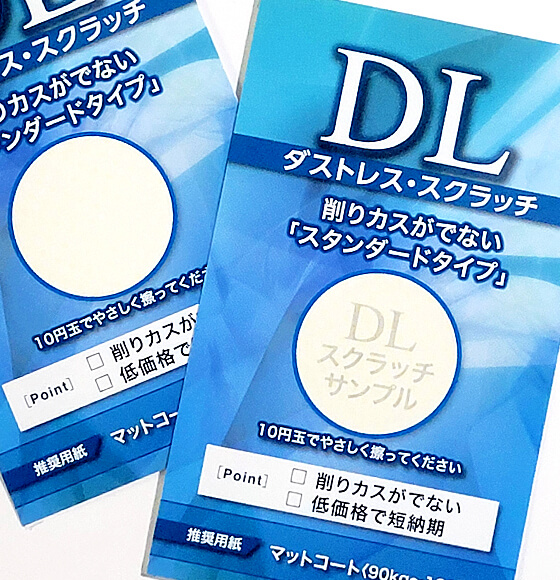 DLイメージ(エコスクラッチ)