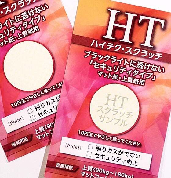 HTイメージ(エコスクラッチ)